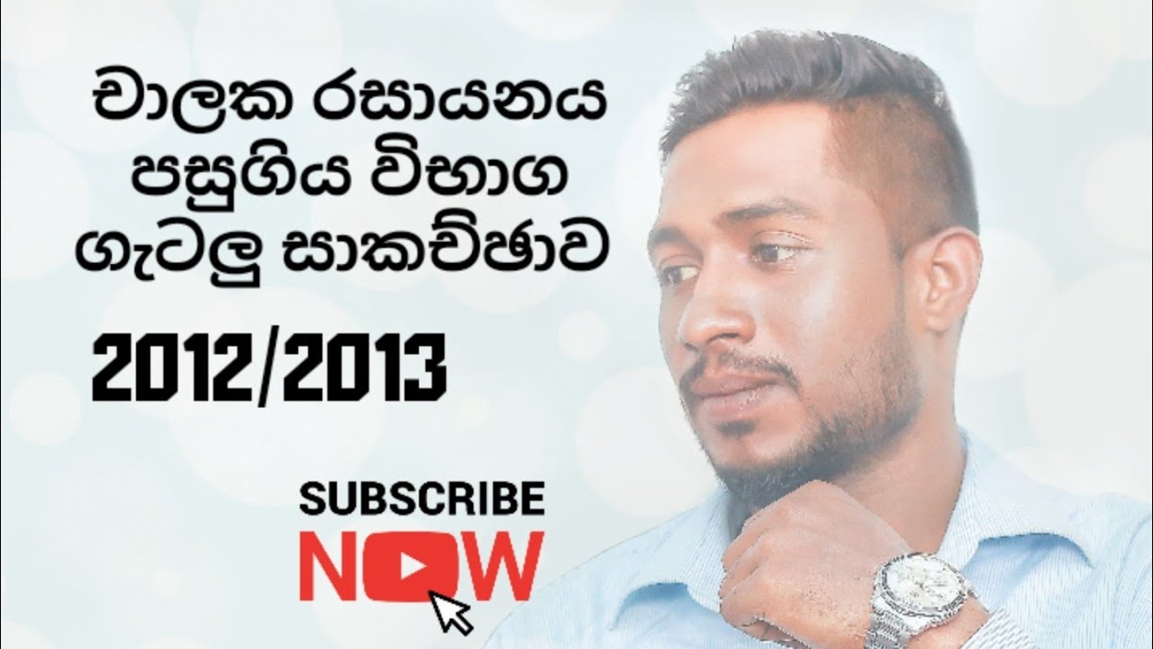 #physical chemistry #kinetics#exam problems #chalaka rasayanaya 2012/2013 චාලක රසායනය 2012/2013 A/L