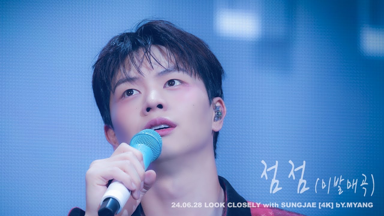 240628 Look Closely OSAKA 점점 #육성재 직캠 [4K]