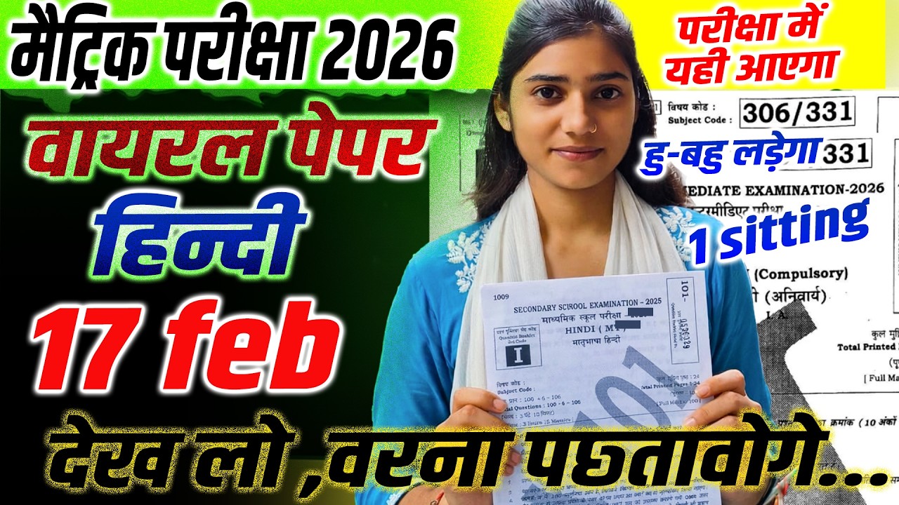 17 feb Hindi Viral Question 2026 1 Sitting | Class 10th HIndi vvi objective #class10 #bseb2026