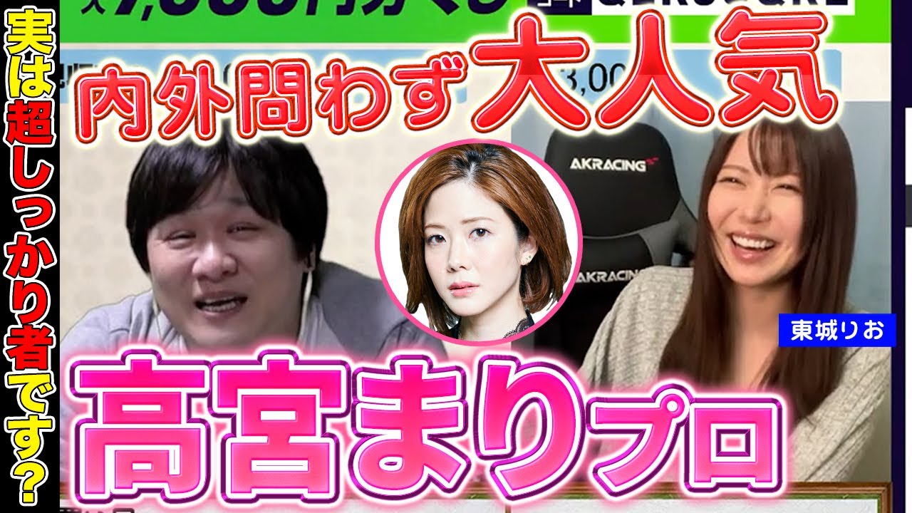 【Mリーグ雑談】高宮まりプロが好かれる理由【多井隆晴/東城りお】