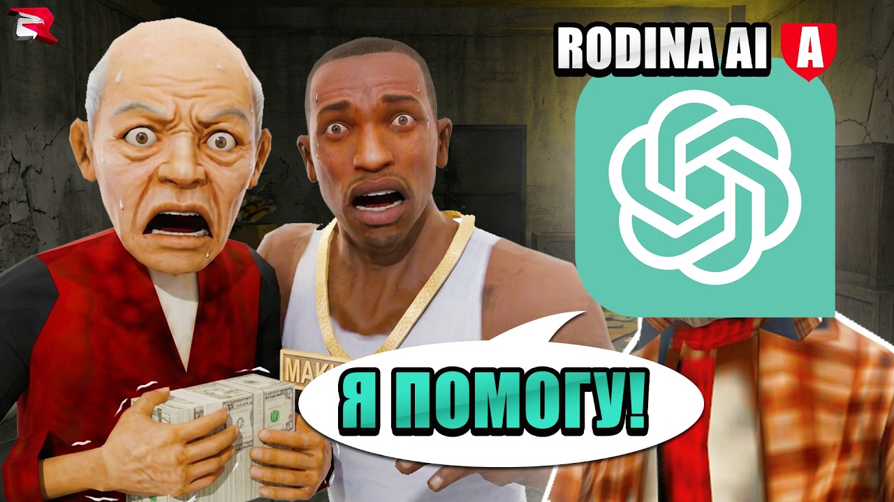 ADMIN WEEKDAYS #5! NEURAL NETWORKS RESPOND TO REPORTS on RODINA RP!