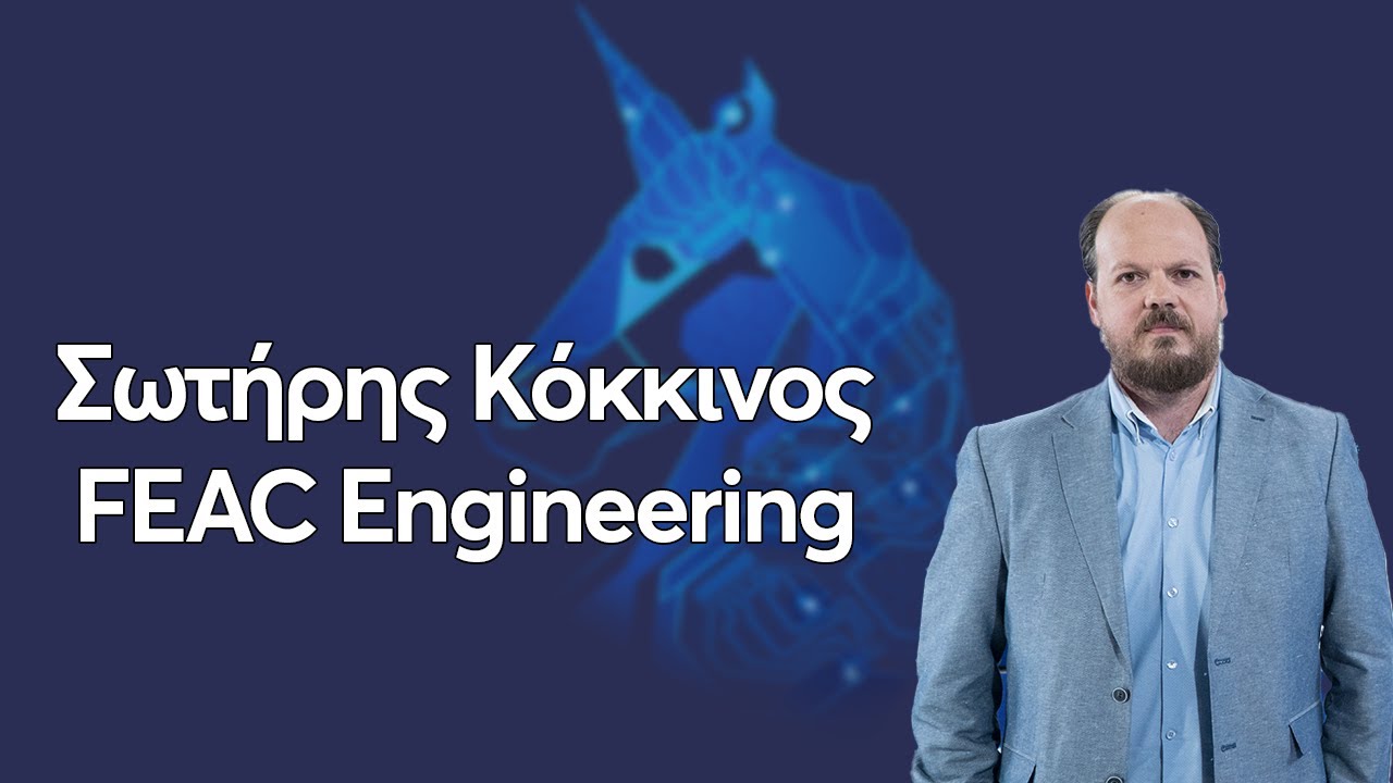 Σωτήρης Κόκκινος - |FEAC Engineering|