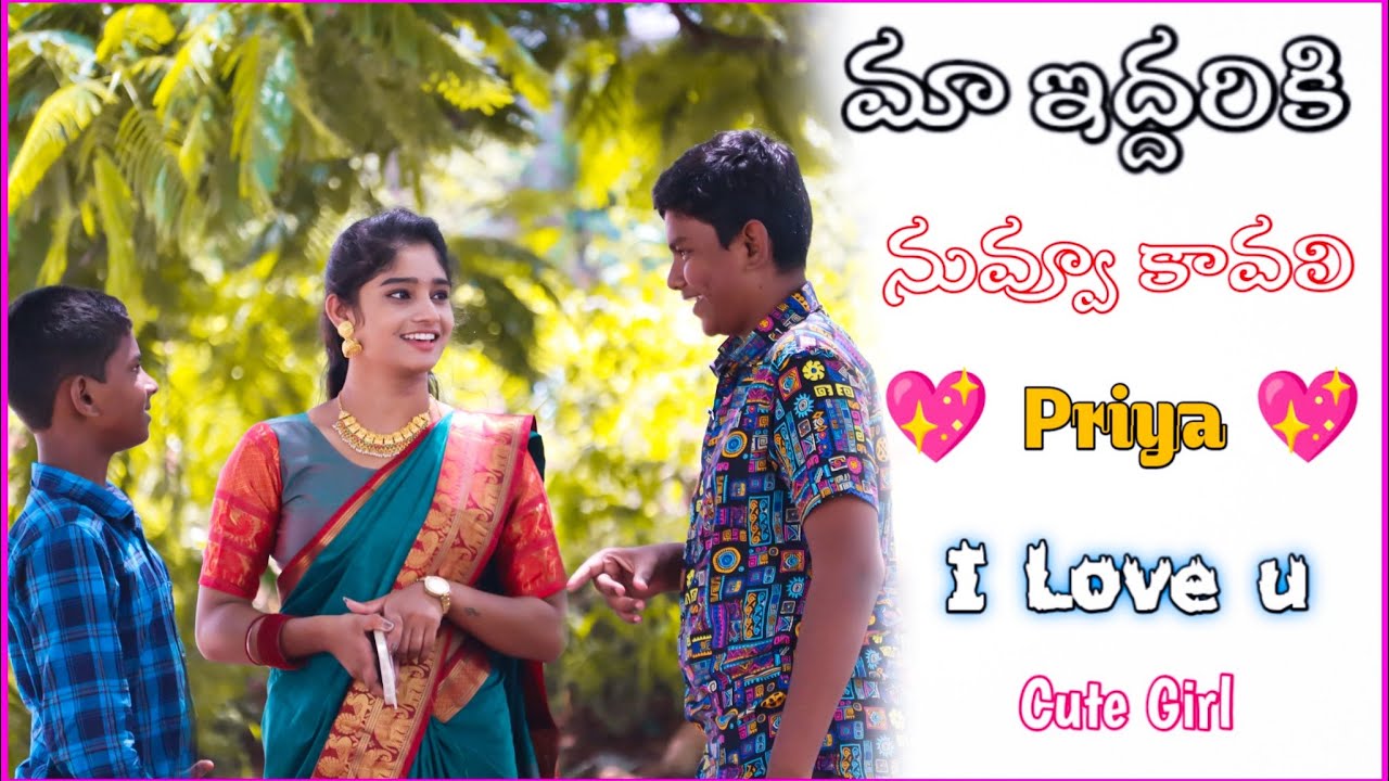 మా ఇద్దరికి నువ్వు కావలి | Priya | I Love u | Letest Telugu Prank | Sai Village Kidz