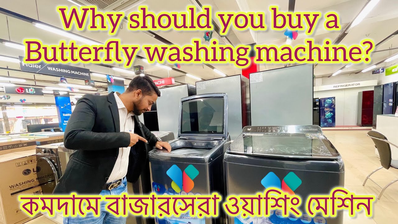 Butterfly washing machine price in bangladesh | কমদামে সেরা ওয়াশিং মেশিন | বাটারফ্লাই ওয়াশিং মেশিন 