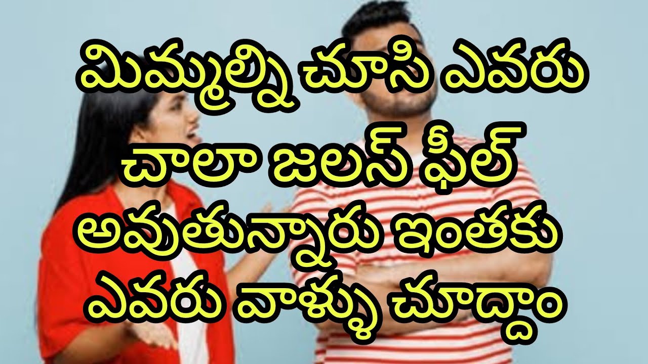 🤨🤔మిమ్మల్ని చూసి ఎవరో చాలా జలస్ ఫీల్ అవుతున్నారు 🤨🤔#radhakrishna #taro #viral
