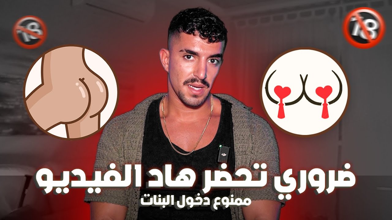 5 اسرار اذا مو موجودين بالبنت اتركها فوراً ❗🔞(فيديو مهم جداً لكل شب)