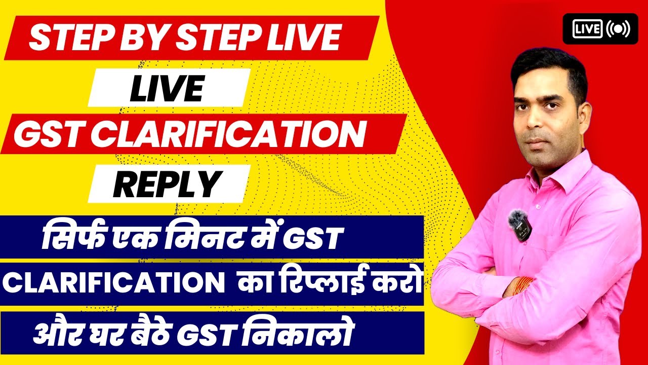 GST Clarification Reply 2023 | GST Clarification Filing | GST Clarification Kaise Kare | #gstpending