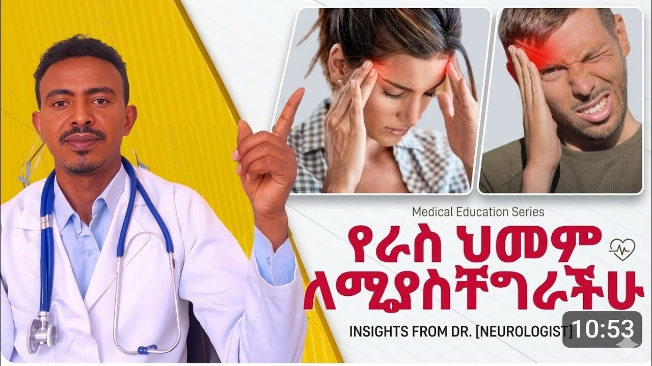 የራስ ምታት /ህመም አይነቶች እና መፍትሄ/headaches solution in amharic#health #doctor #meditation