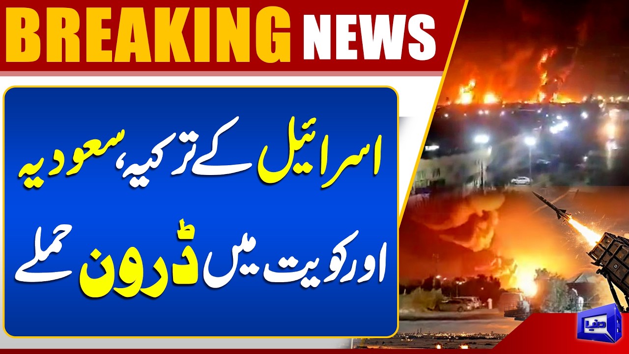 Israel Launches Drone Strikes Across Turkey, Saudi Arabia & Kuwait | Dunya News