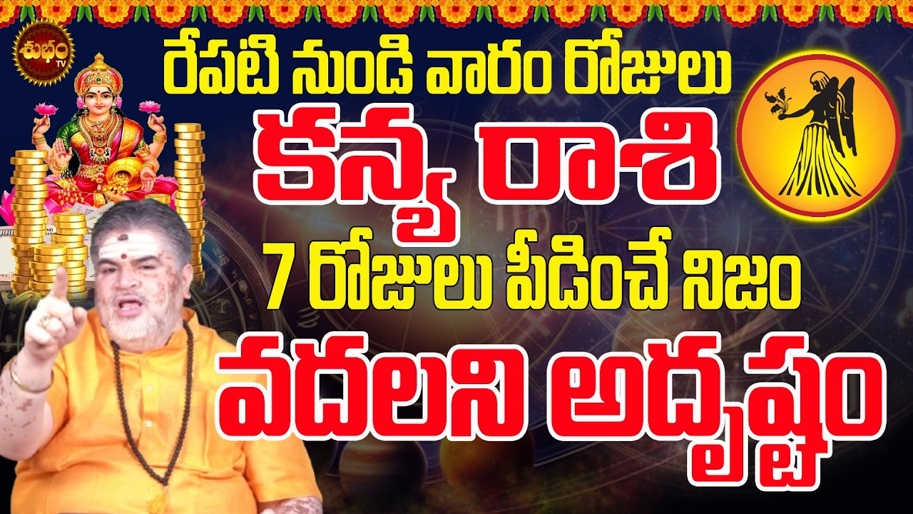 Kanya Rashi April 2026 | Weekly Rashiphalalu | April 2026 Kanya Rashi | Virgo Astrology | Shubham TV