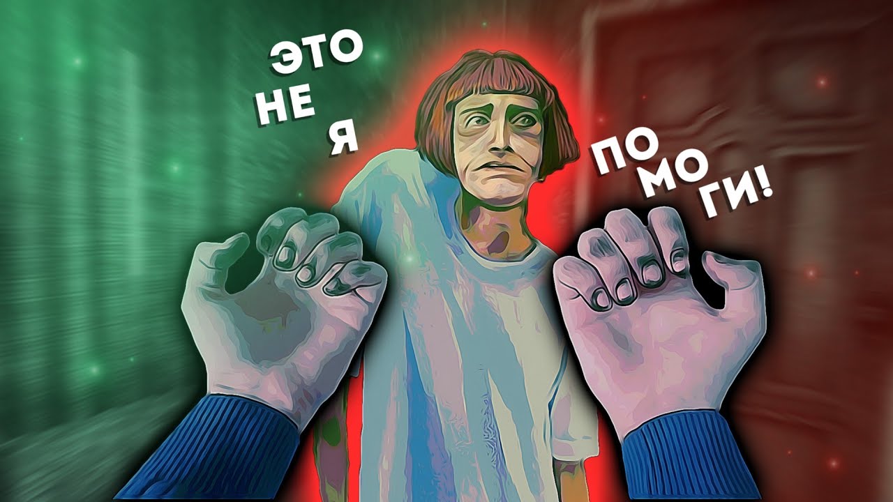 Я был так близок! | No, I'm Not a Human