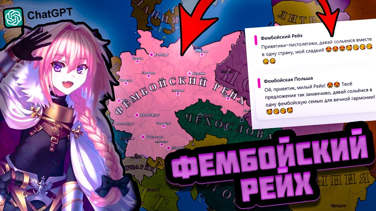 Я СОЗДАЛ ФЕМБОЙСКИЙ РЕЙХ В ИГРЕ, ГДЕ КАЖДОЙ СТРАНОЙ УПРАВЛЯЕТ НЕЙРОСЕТЬ — Pax Historia