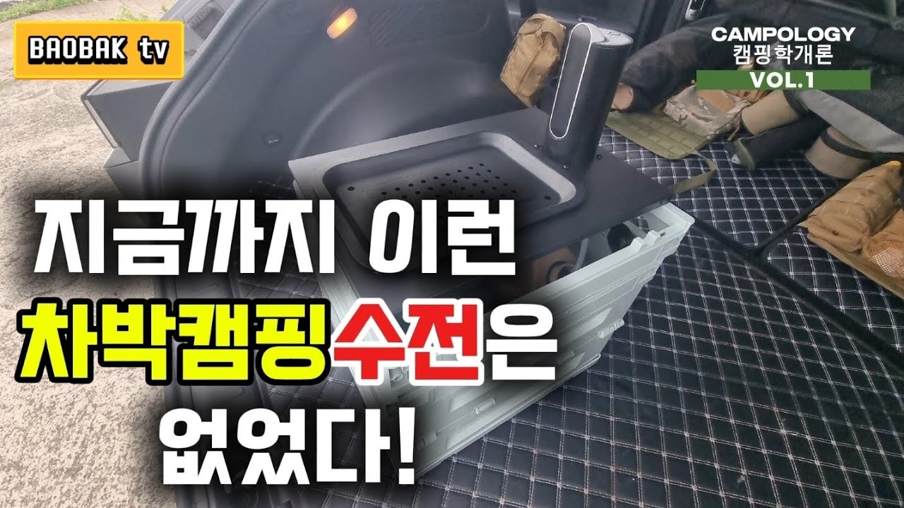 지금까지 이런 차박캠핑용수전은 없었다! 완성도 높은 #DIY #캠핑수전 #차박개수대 #차박싱크대 #차박캠핑 #campingbox #캠핑박스 #폴딩박스 #차박세면대
