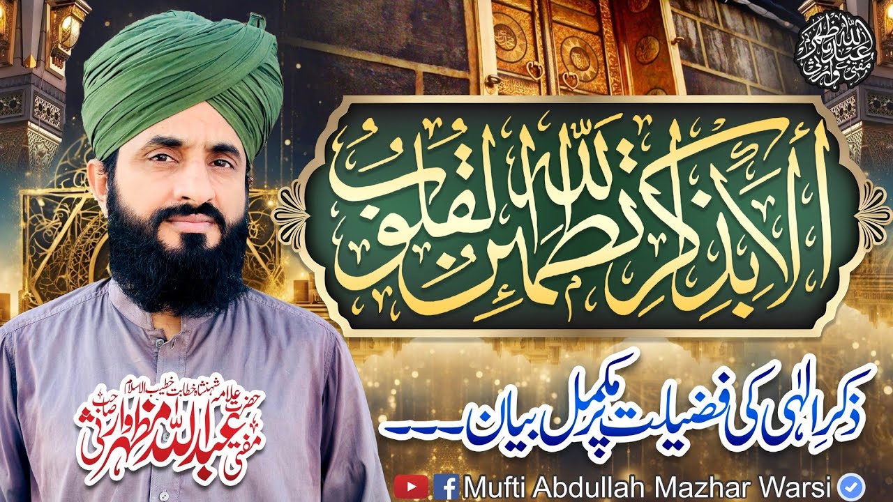 Topic: Zikar e Ilahi Ki Fazeelat | Complete 2024 Islamic Bayan | Mufti Abdullah Mazhar Warsi