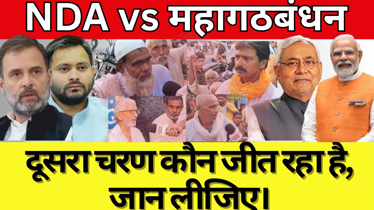 दूसरे चरण में किसका पलड़ा भारी NDA या महागठबंधन? जान लीजिए@HNN Dastak