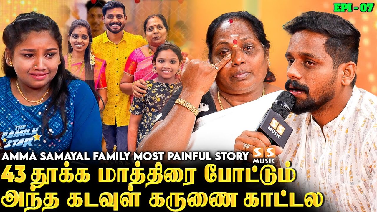 😭 எங்க அம்மா சாவுல கூட 2 தடவ தோத்து தான் வாழ்க்கையில ஜெயிச்சிருக்காங்க - @Ammasamayalrecipes