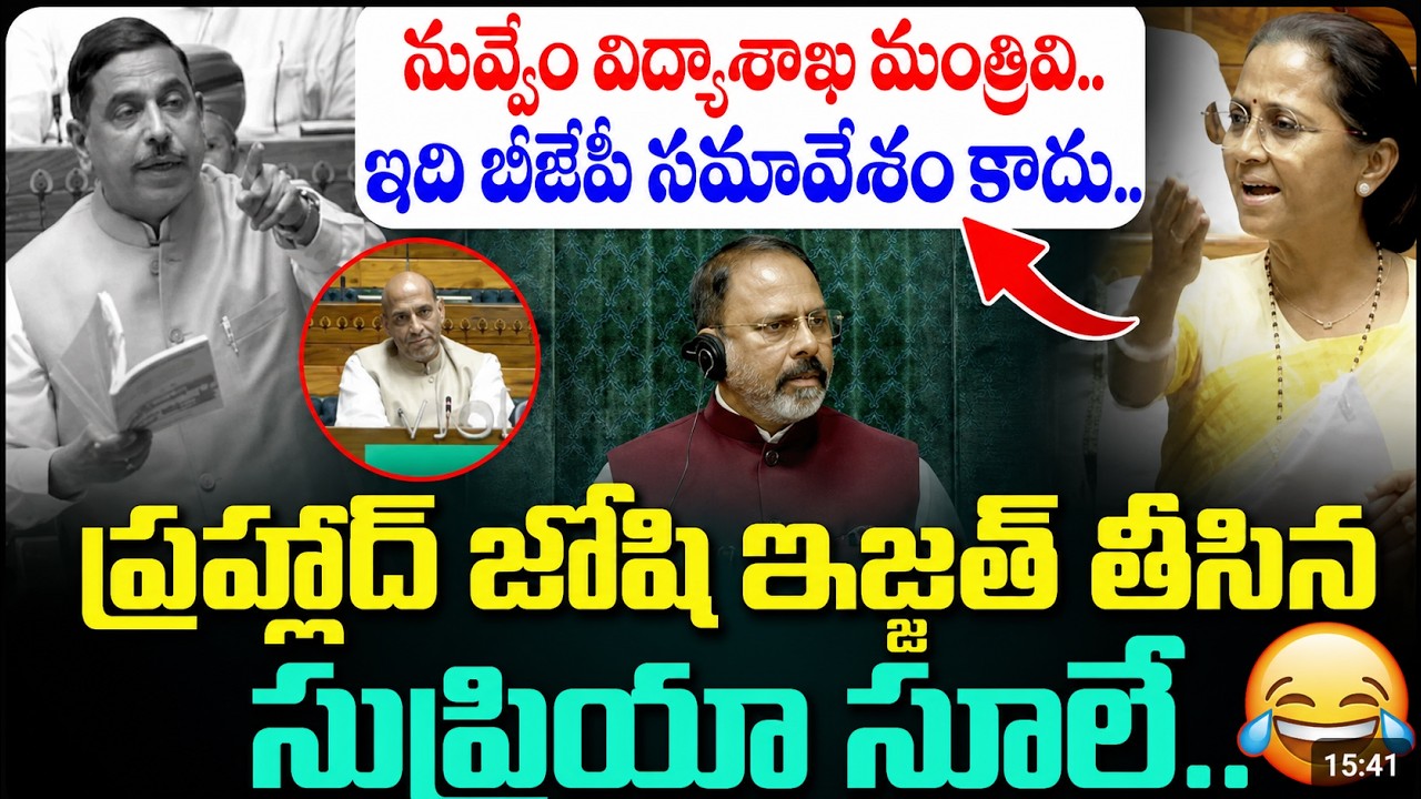 నువ్వేం విద్యాశాఖ మంత్రివి.. ? Supriya Sule Satires On Minister Pralhad Joshi : PDTV News