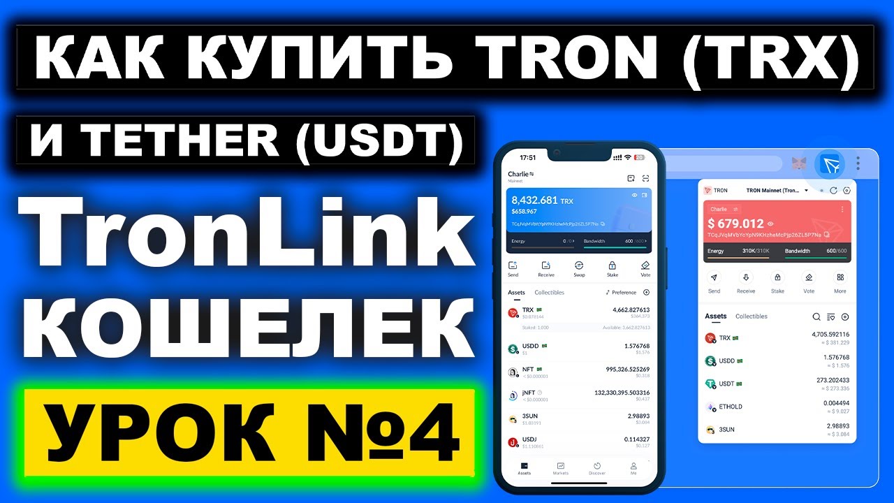 Как купить Tron (TRX) и Tether (USDT) на Binance и вывести их на TronLink кошелек в сети Tron TRC20