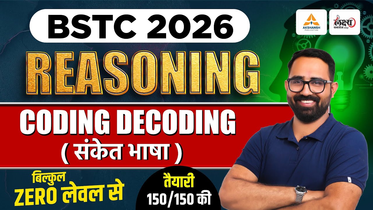 BSTC 2026 Reasoning Classes | BSTC Online Classes 2026 | Coding Decoding (संकेत भाषा) | Anil Sir