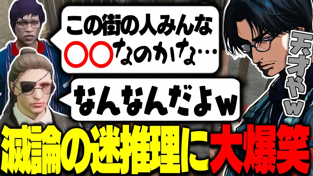 【ストグラ】滅論騒動決着か？高橋滅論が調査した無馬かなの情報で大爆笑するアルカナメンバー【切り抜き/大川/叶/寧々丸/FOXRABBIT/ねろちゃん/katoo/ほろん】