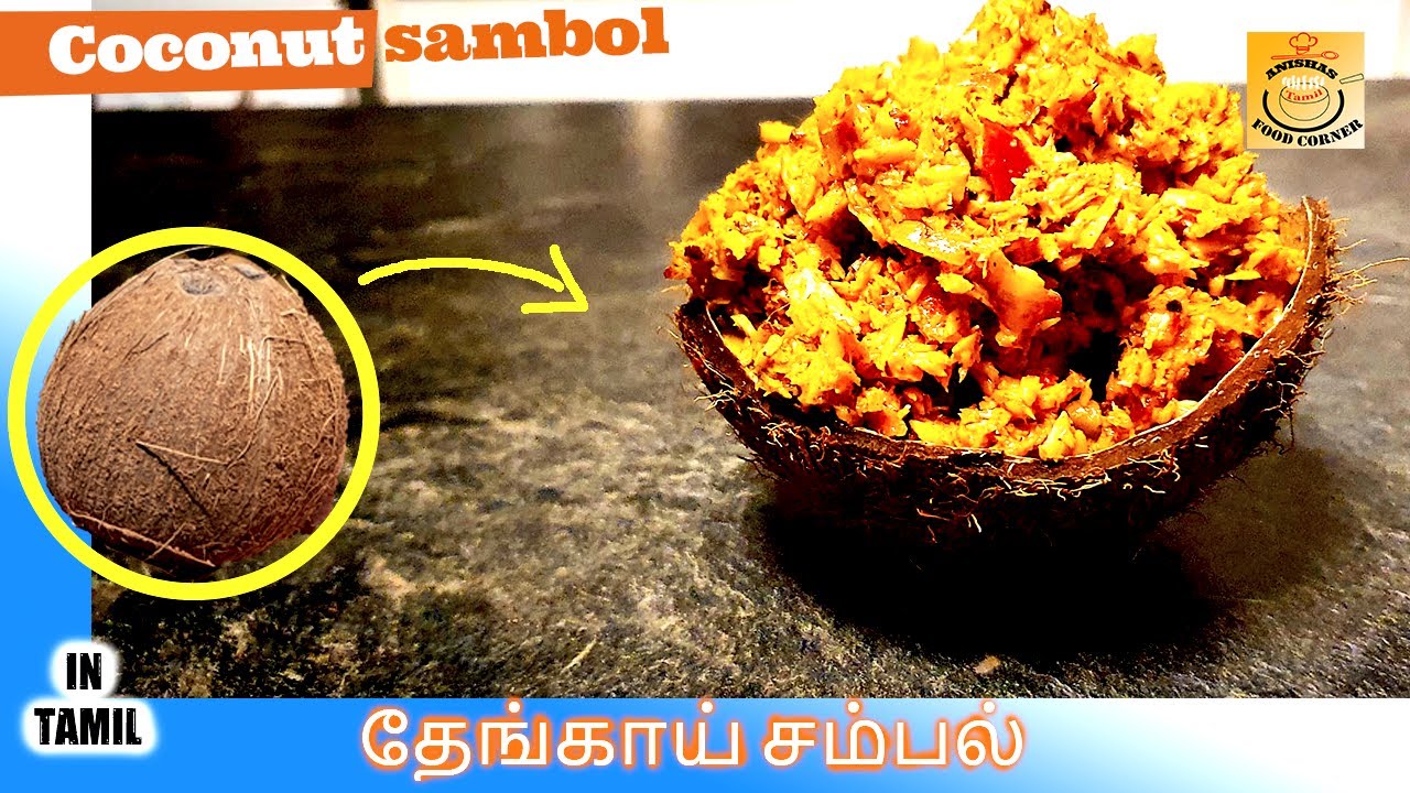 Coconut sambol recipe sri lankan style | How to make Jaffna sambol | Fried chilli Sambal in Tamil