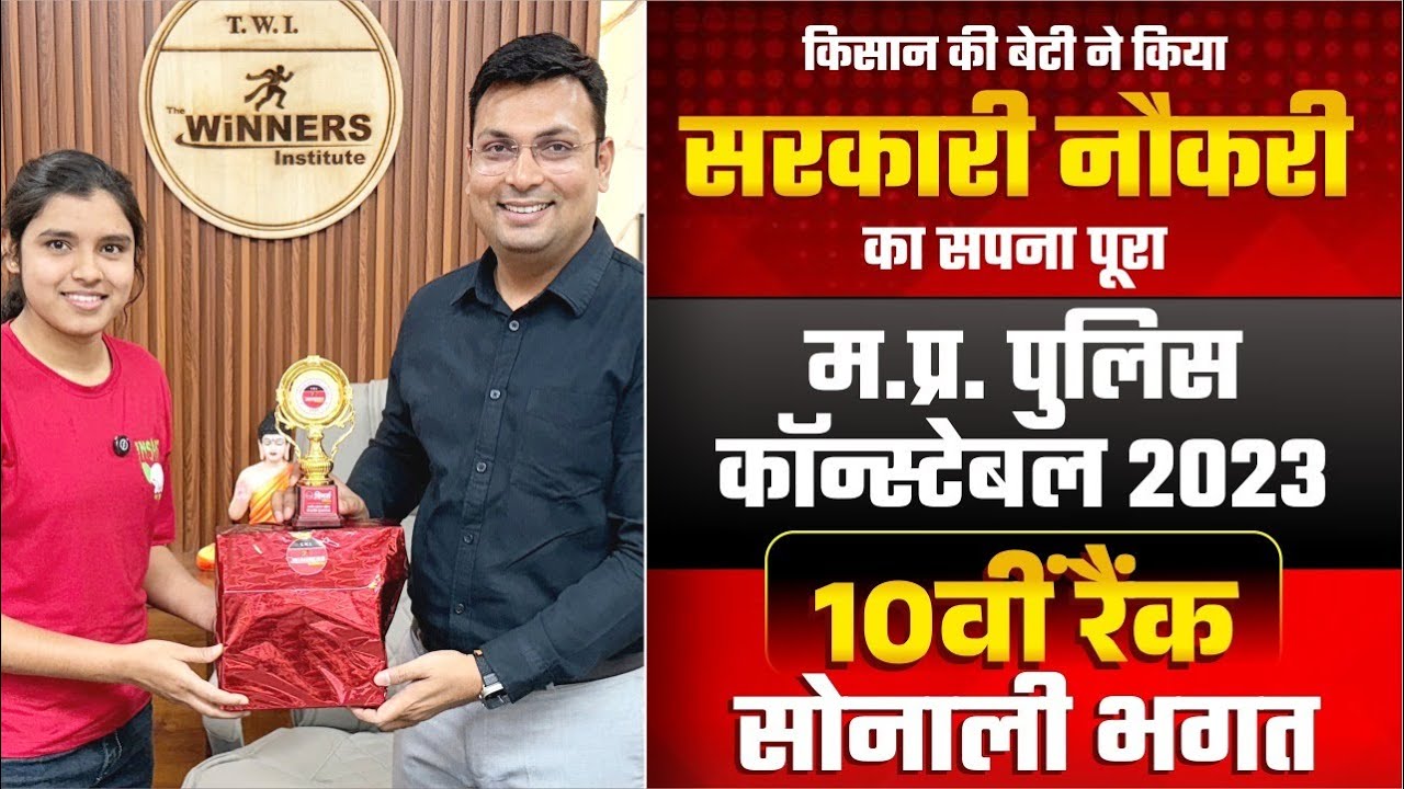 किसान की बेटी बनी MP Police Topper | MP Police Result 2023 Topper Interview | By Aditya Patel Sir