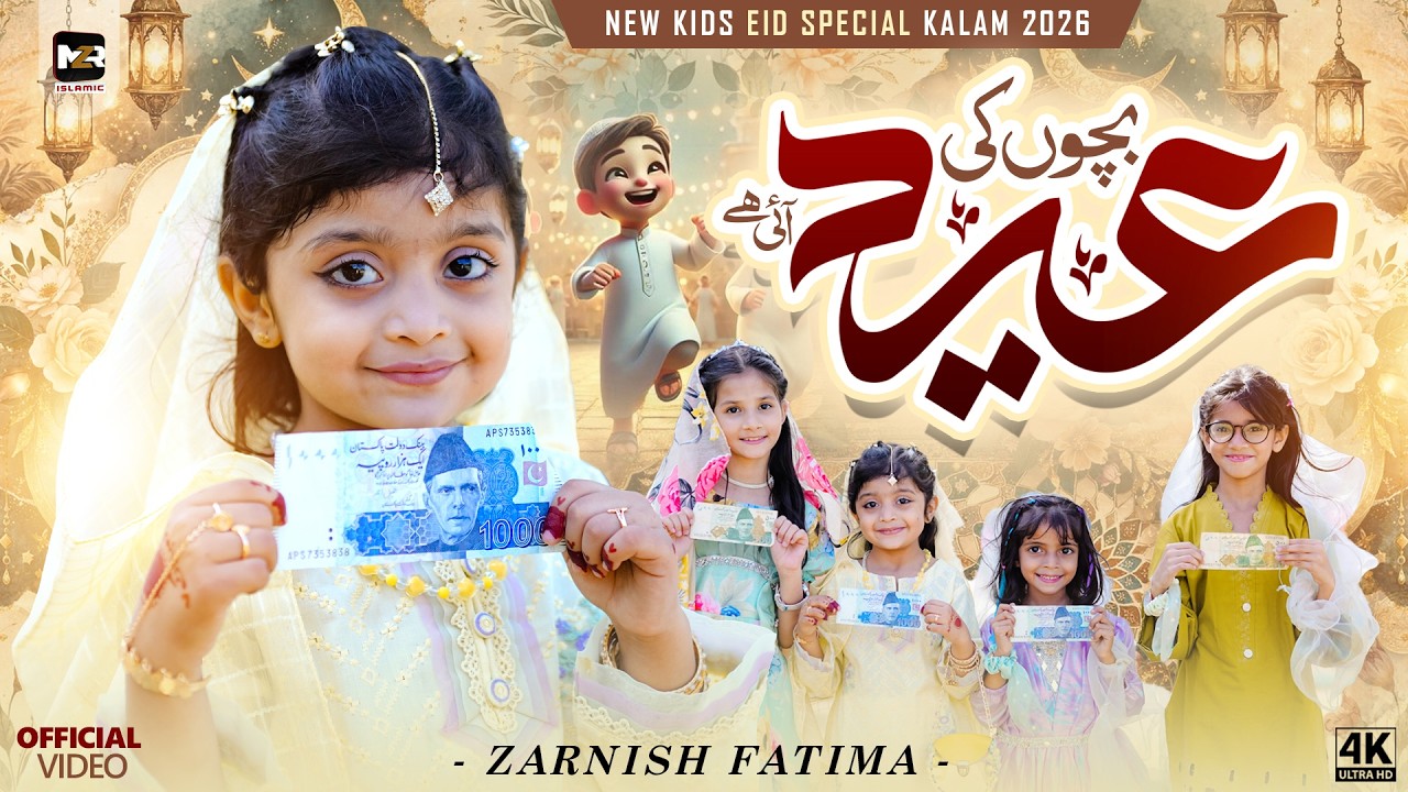 Eid Mubarak 2026 | Eid Nasheed | Eid Aayi Hai | Zarnish Fatima | Eid Song | MZR Islamic