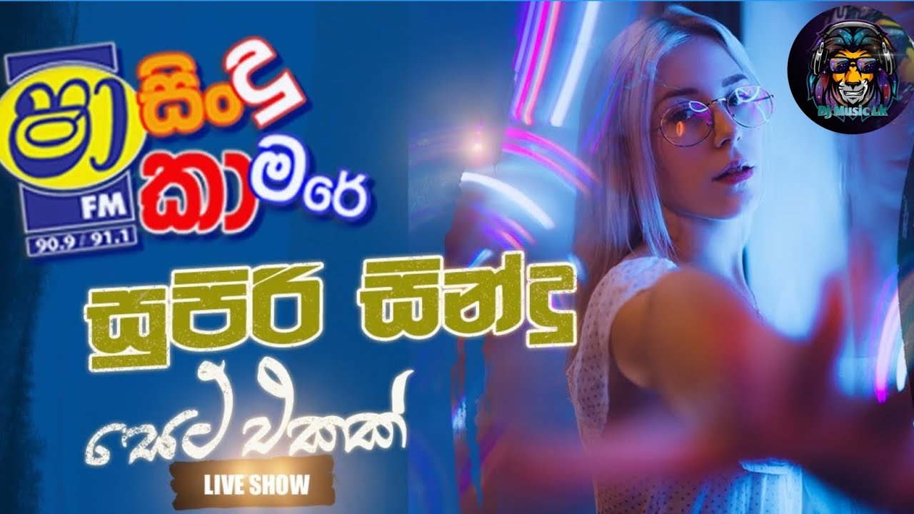 Sindu Kamare Nonstop🎶  / Wallawaya  Rio / New Nonstop 2023🎧