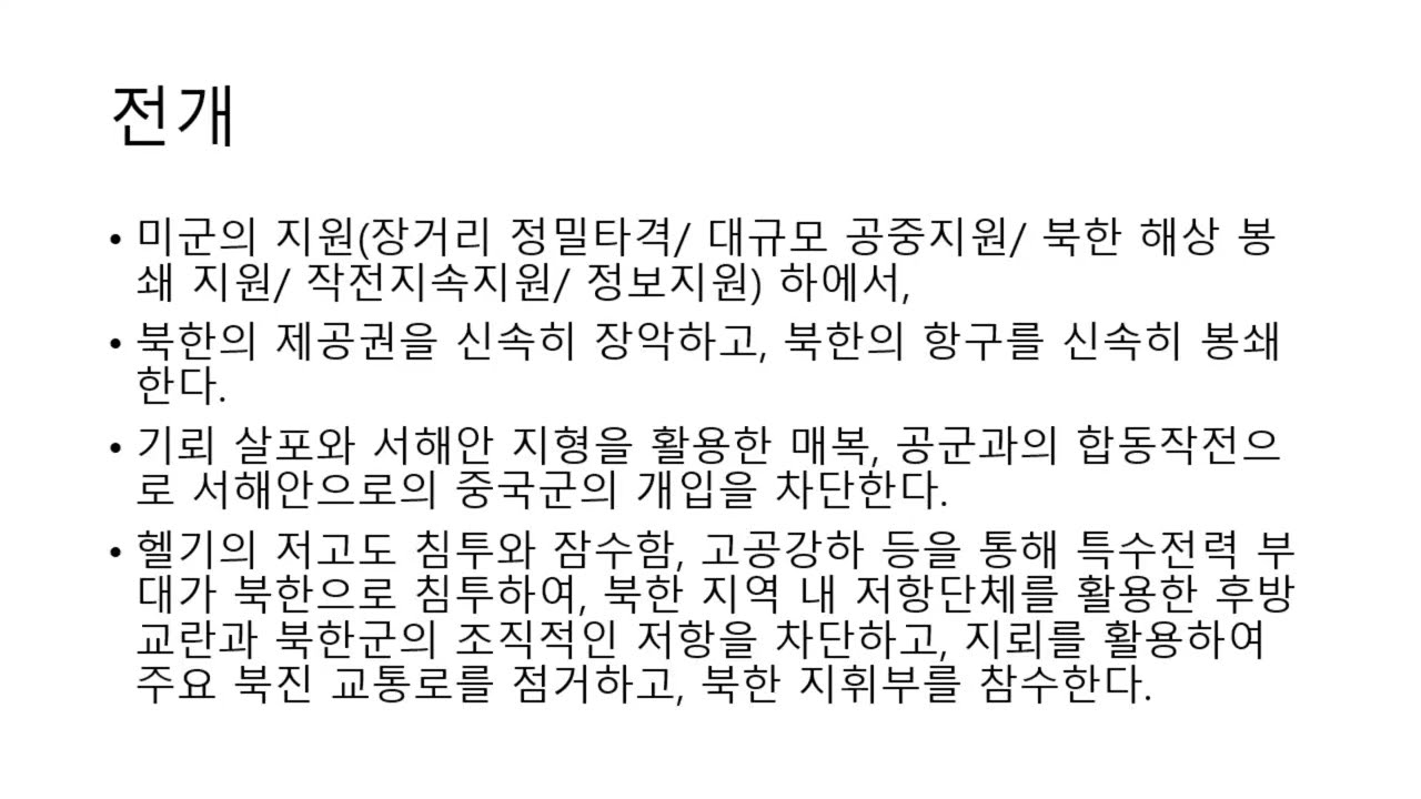 작전계획 5015