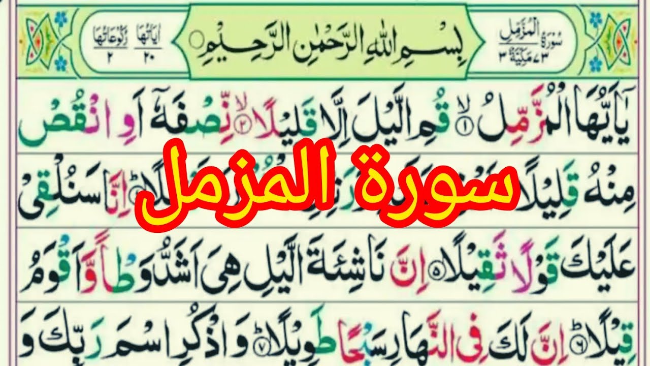 Surah Al-Muzzammil Recitation | Without Translation | Quran read Channel