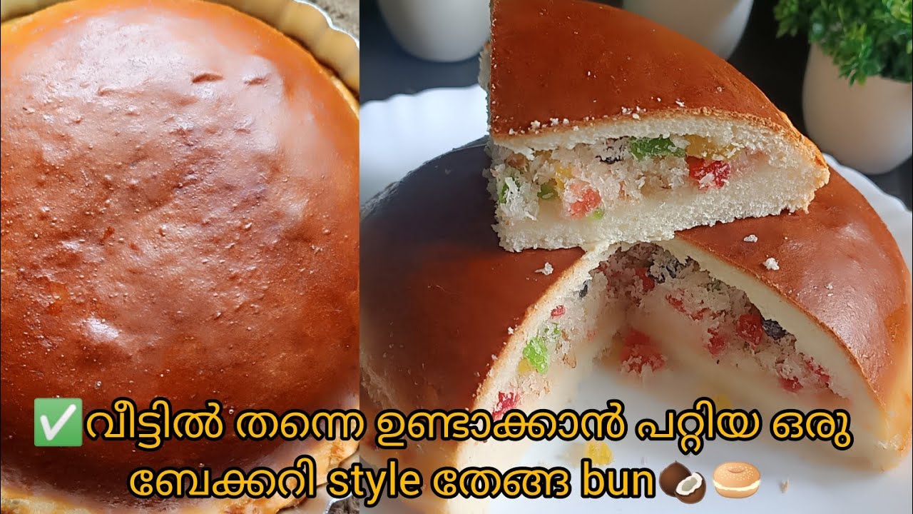 ✅ബേക്കറി style dilkush ഉണ്ടാക്കിയാലോ 🥯/coconut bun🥥🥯