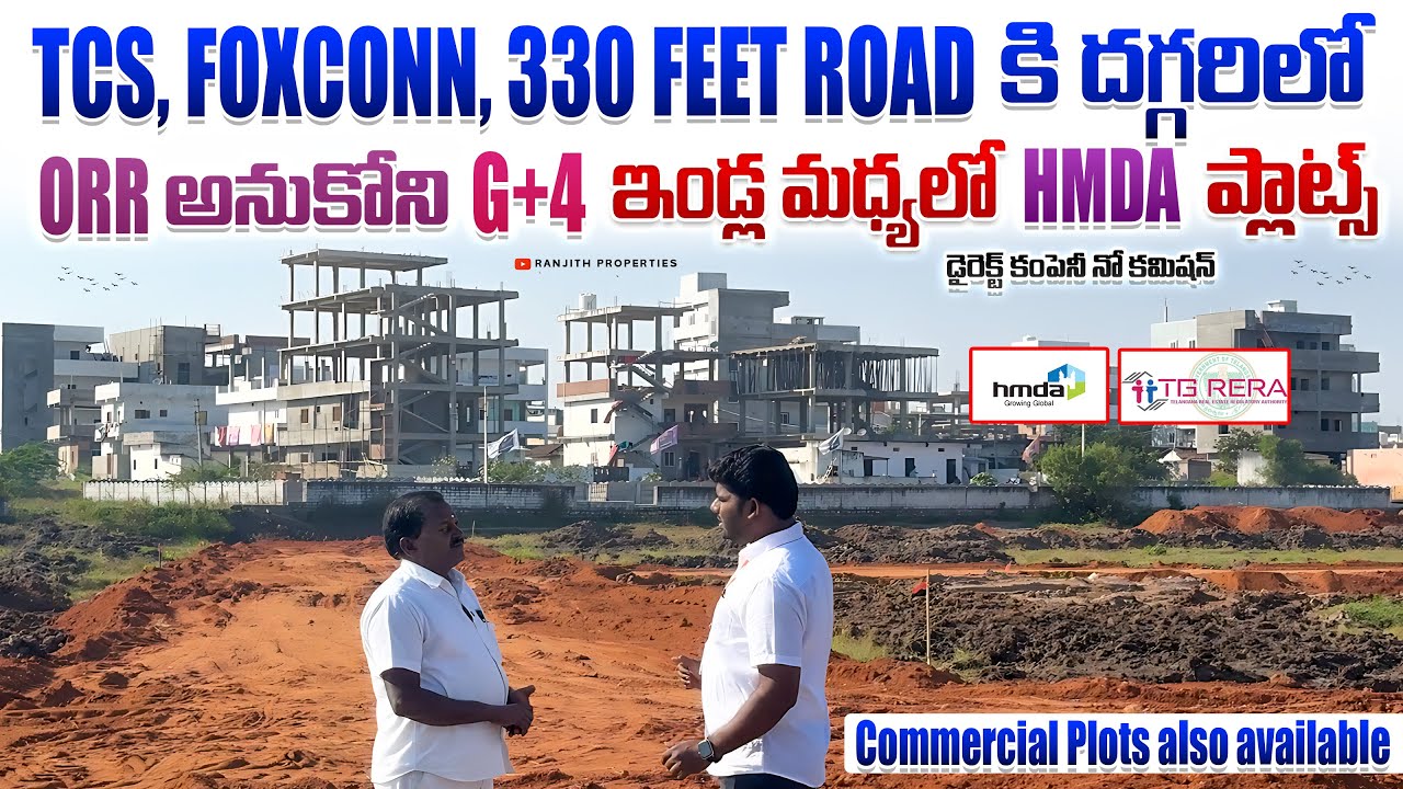 TCS, FOXCONN కి దగ్గరిలో ORR అనుకోని HMDA ప్లాట్స్ || Raviryala || Adibatla