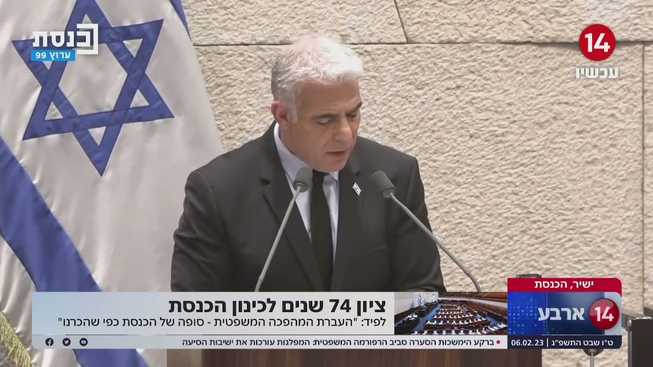 ראש האופוזיציה לפיד בציון 74 שנים לכנסת: 