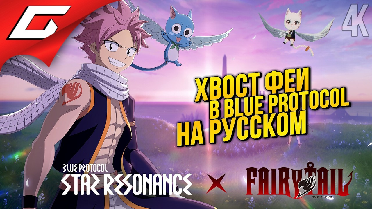 НОВЫЙ СЕЗОН BPSR ТЕПЕРЬ НА РУССКОМ! ➤ Blue Protocol: Star Resonance