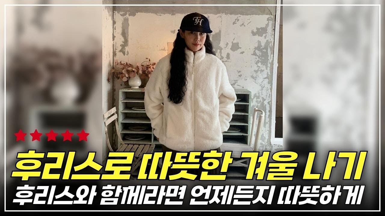 따뜻함과 멋을 동시에 챙긴 남자 후리스 집업, 겨울 필수 아이템을 찾았다!