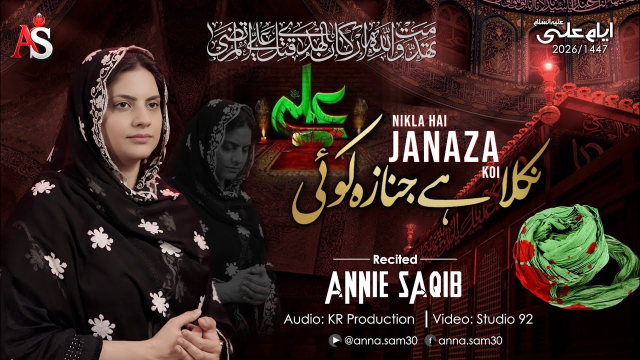 Nikla Hai janaza koi Allah K ghr sy
