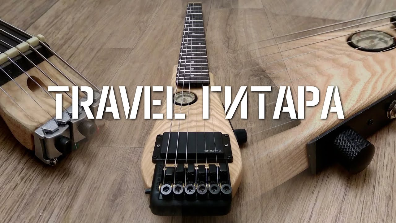 Тревел гитара