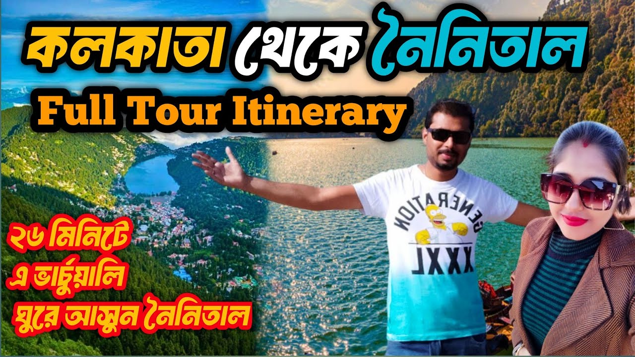 Kolkata To Nainital Full Tour Plan | কি ভাবে যাবেন? কোথায় কোথায় ঘুরবেন? আর কোথায় থাকবেন?Full Details