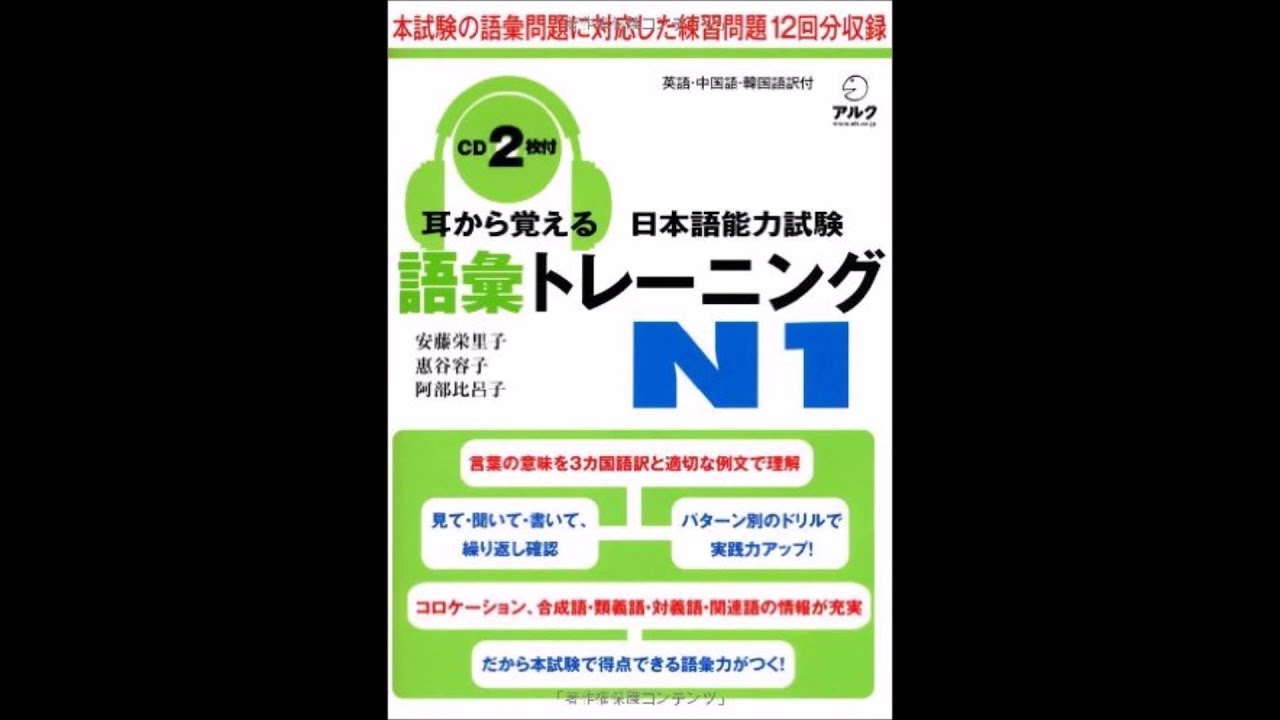 Luyện nghe tiếng Nhật - Mimi kara Oboeru Goi N1   耳から覚える 語彙 N1