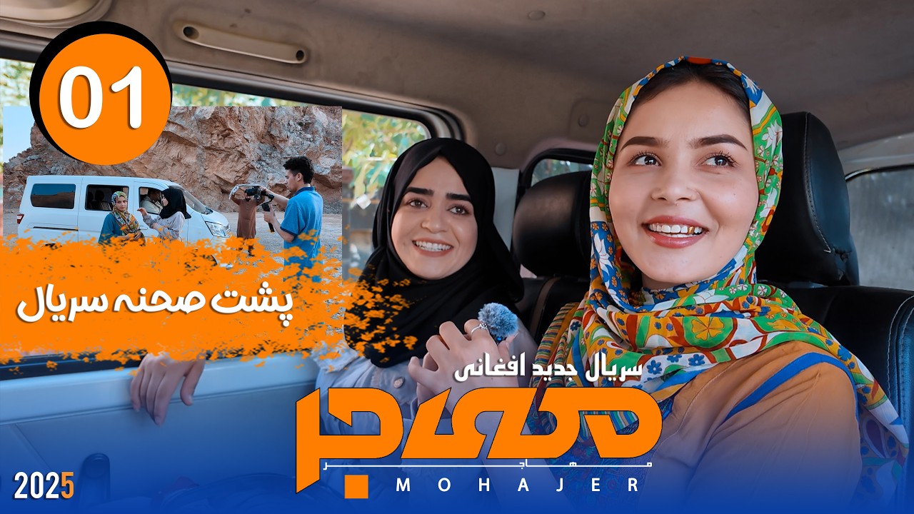 قسمت اول | Episode 01 | پشت صحنه | Behind The Scene