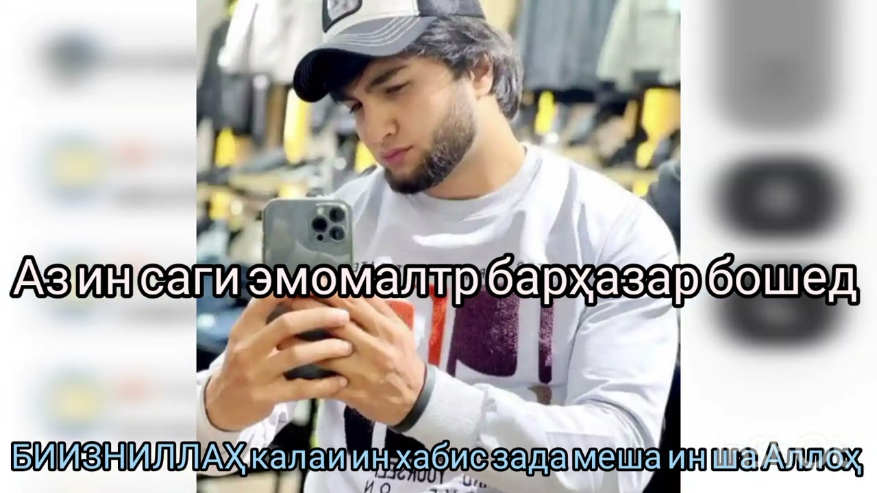 Ин лаънати Қуръонро дашном кард. огоҳ бошед. ин сагро ҳар куҷо ёфтед гарданша бизанед.