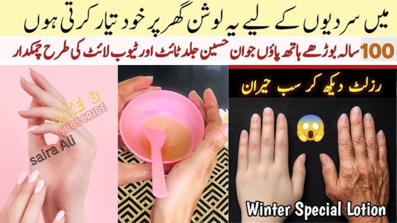 Diy Winter Special Homemade Lotion | Skin Care with natural Ingredient | Hand And Feet care Lotion 