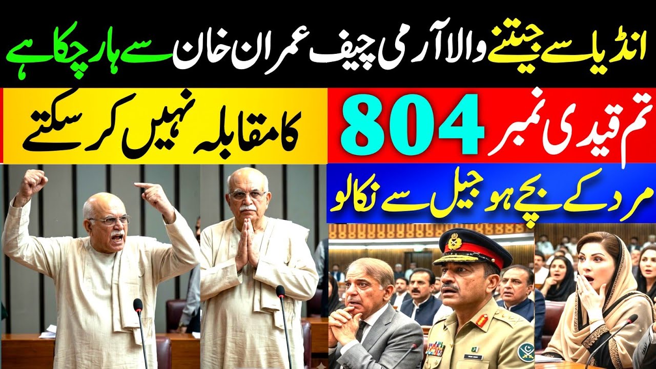 Mahmood Khan Achakzai&rsquo;s Major National Assembly Statement | New Elections or Imran Khan&rsquo;s Release?
