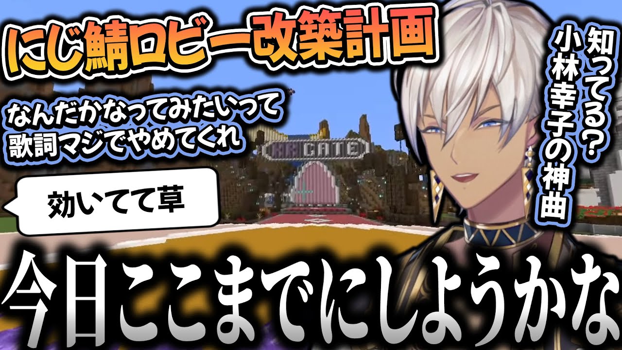 にじ鯖ロビー改築計画第6回！小林幸子の神曲が効きすぎて自滅するイブラヒム【イブラヒム/にじさんじ/切り抜き】