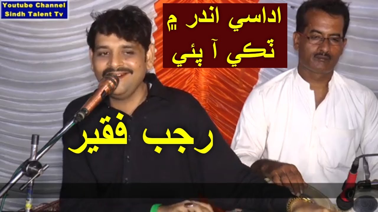 New Sindhi Ghazal | Udasi Andar Men | Rajab Faqeer | Shairi Zahid Jamro | Naushahro feroze Mehfil