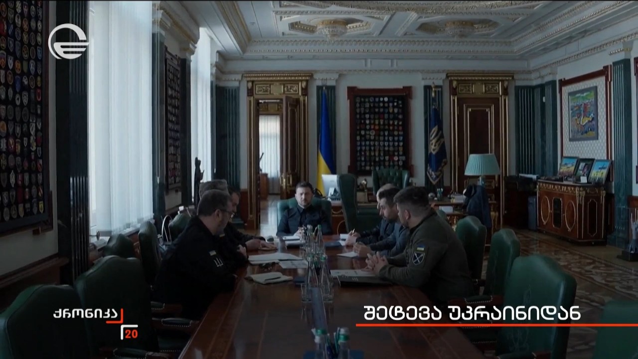შეტევა უკრაინიდან