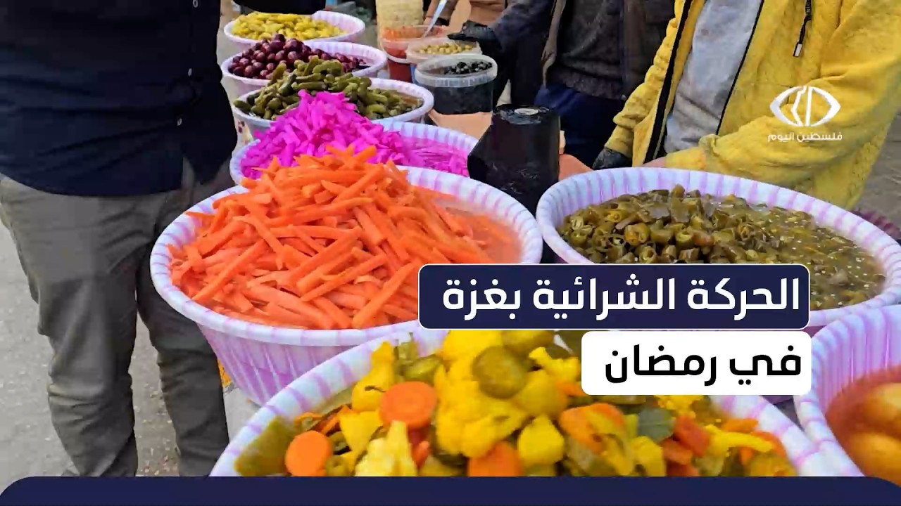 #تقرير | حركة شرائية متذبذبة في أسواق مخيم البريج... النشاط التجاري خلال أيام شهر رمضان المبارك