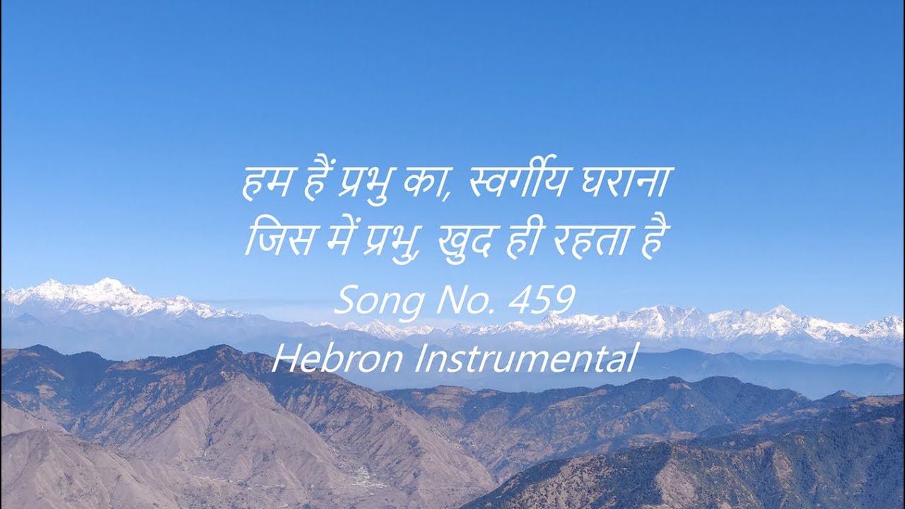 Hum hai prabhu ka swargiya gharana - Song No. 459