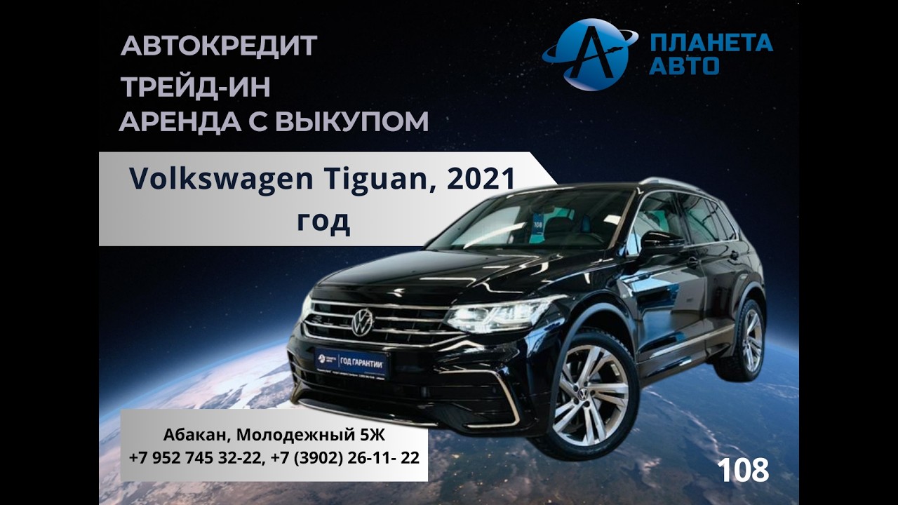 Volkswagen Tiguan, 2021 год