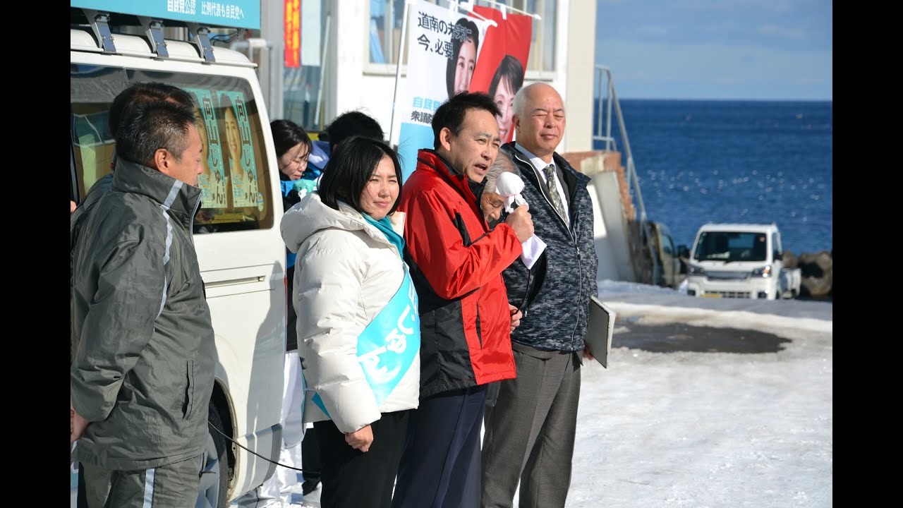 2026年1月28日の向山淳候補個人演説会や1月31日の南茅部までの漁協前演説